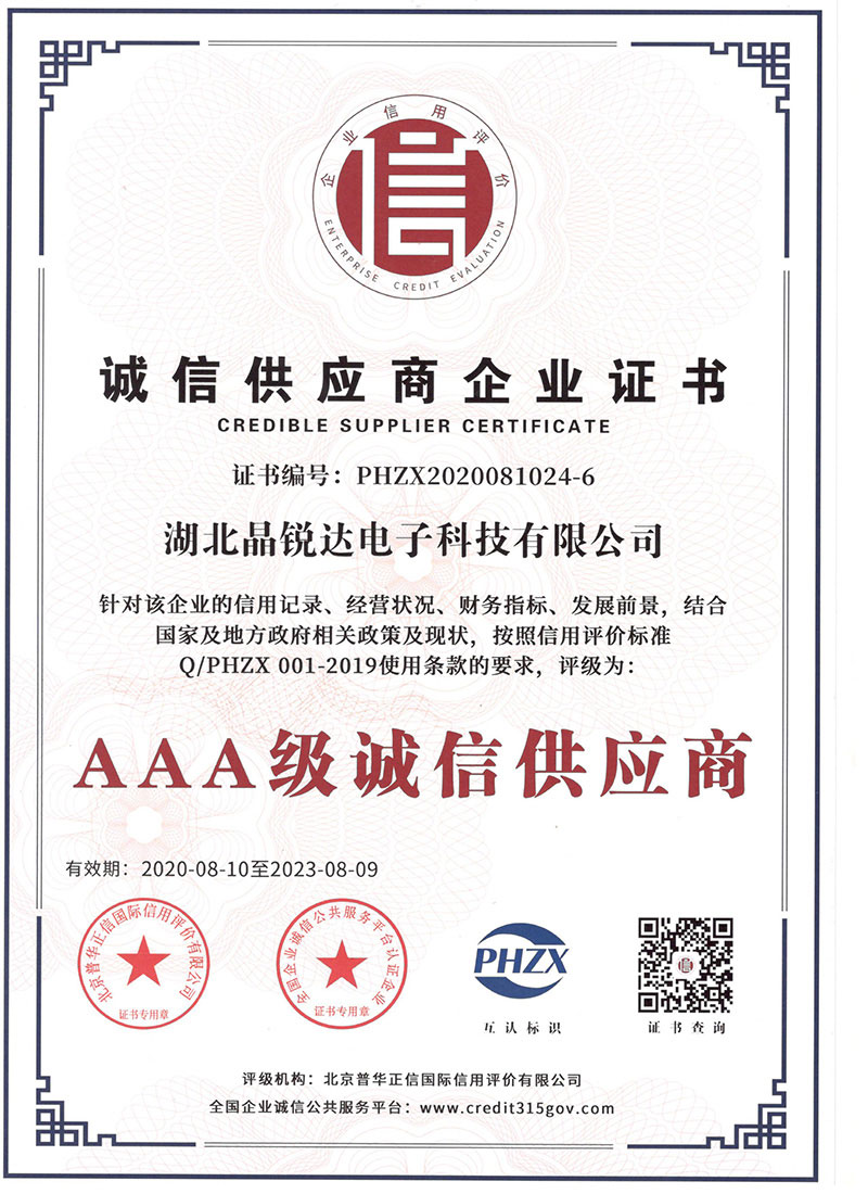 誠信供應商企業證書