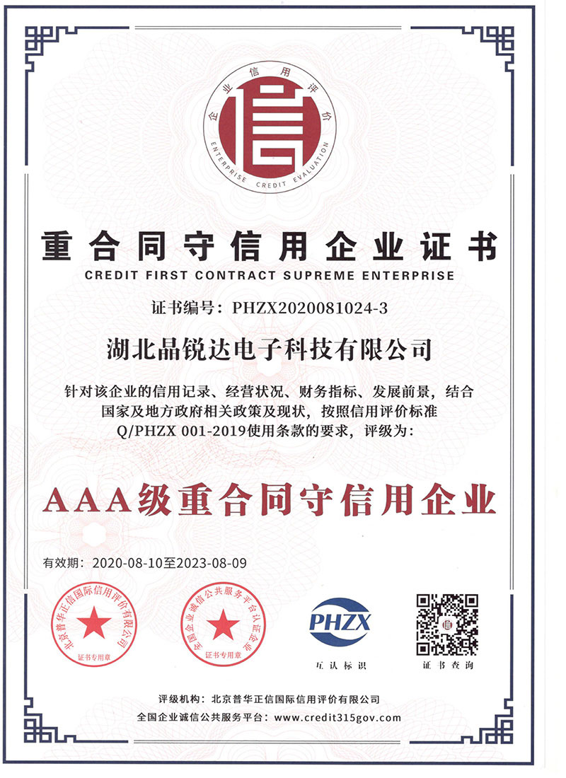 重合同守信用企業證書