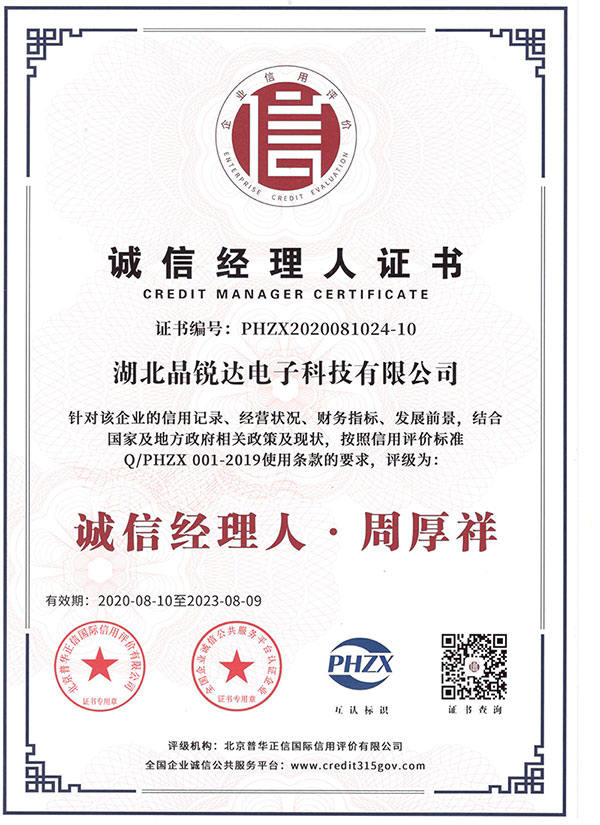 誠信經理人證書