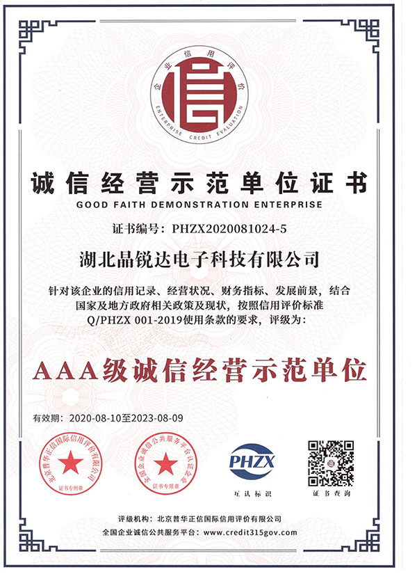 誠信經營示范單位證書