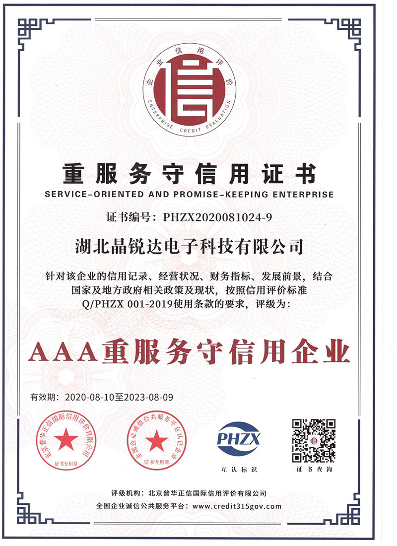 重服務守信用證書